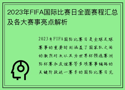 2023年FIFA国际比赛日全面赛程汇总及各大赛事亮点解析 2023年FIFA国际比赛日全面赛程汇总及各大赛事亮点解析