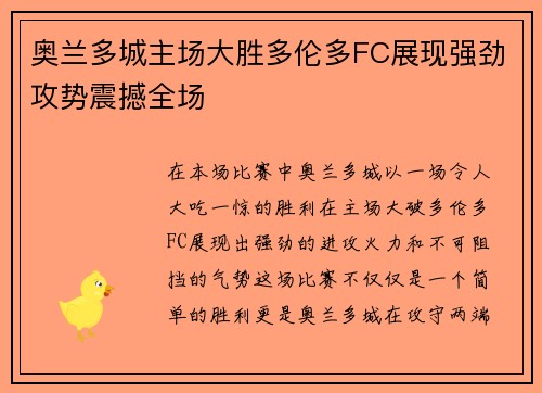 奥兰多城主场大胜多伦多FC展现强劲攻势震撼全场 奥兰多城主场大胜多伦多FC展现强劲攻势震撼全场