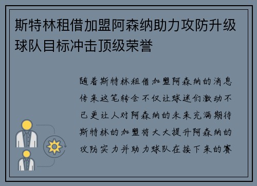斯特林租借加盟阿森纳助力攻防升级球队目标冲击顶级荣誉 斯特林租借加盟阿森纳助力攻防升级球队目标冲击顶级荣誉